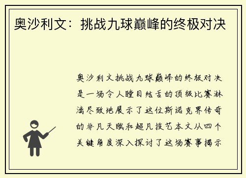 奥沙利文:挑战九球巅峰的终极对决