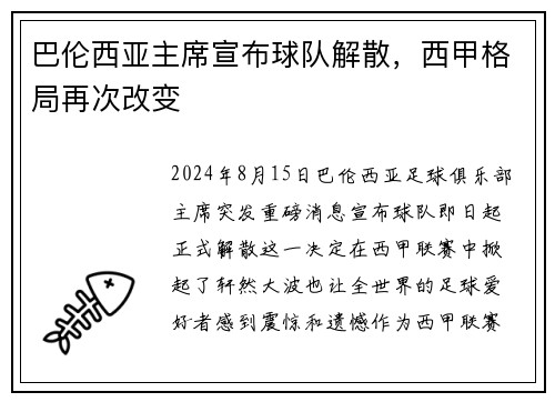 巴伦西亚主席宣布球队解散，西甲格局再次改变