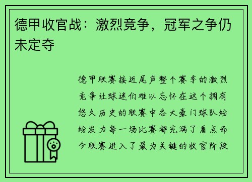 德甲收官战:激烈竞争,冠军之争仍未定夺