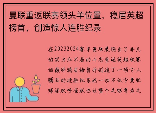 曼联重返联赛领头羊位置,稳居英超榜首,创造惊人连胜纪录